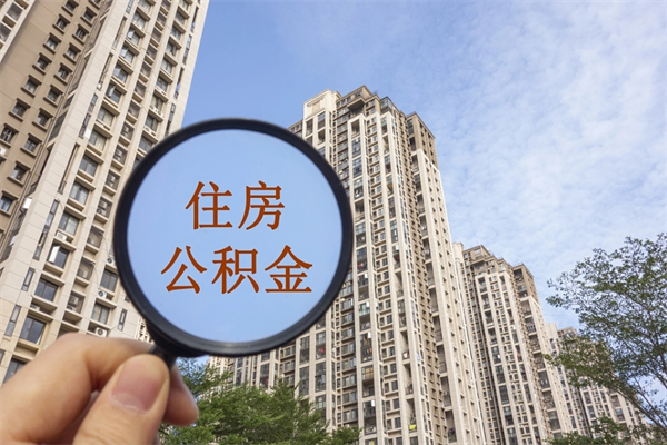 定安房贷逾期可以取公积金吗（房贷逾期不能提公积金）