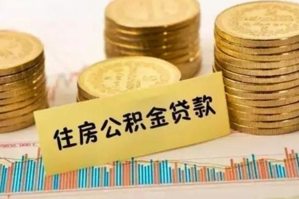 定安公积金每年提（住房公积金每年提一次时间怎么算）
