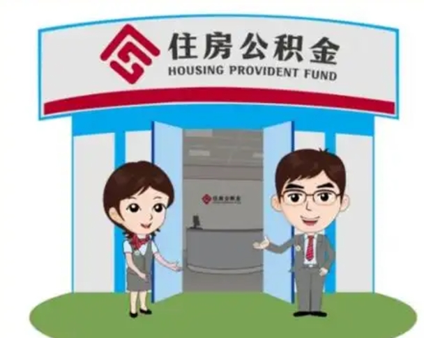 定安房子全款能取公积金吗（全款买房可以取公积金）